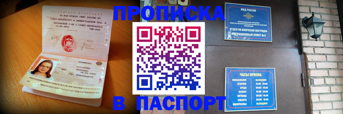 временная регистрация купить в Чудово