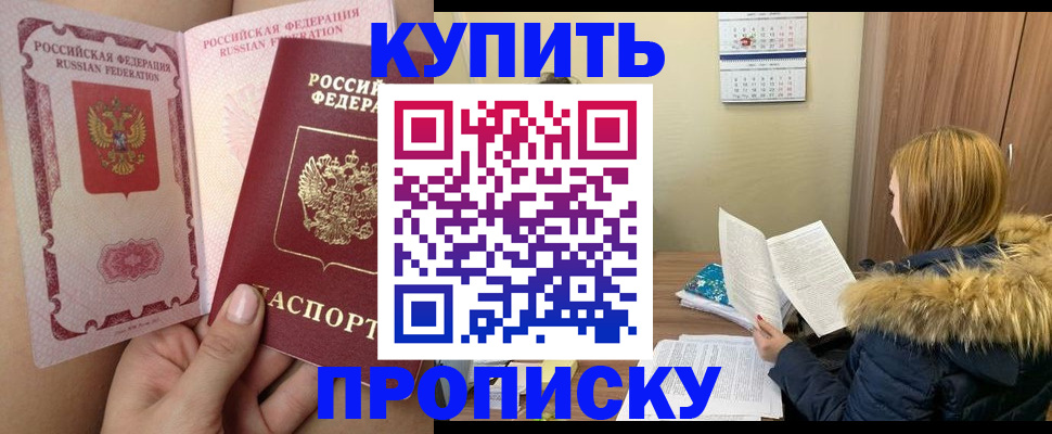 прописка законно в Чудово