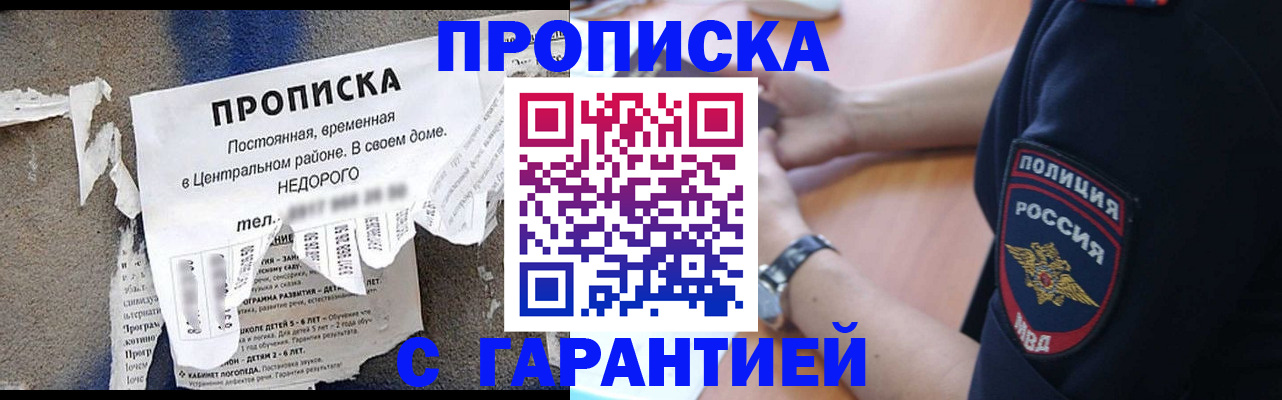 временная прописка в Чудово